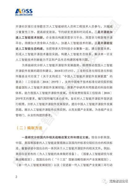 中国人工智能开源软件发展白皮书2018 解读AI应用软件开发新趋势与机遇