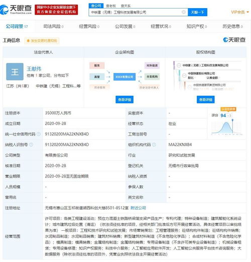 中国铁建股份在无锡成立新公司，布局人工智能应用软件开发领域