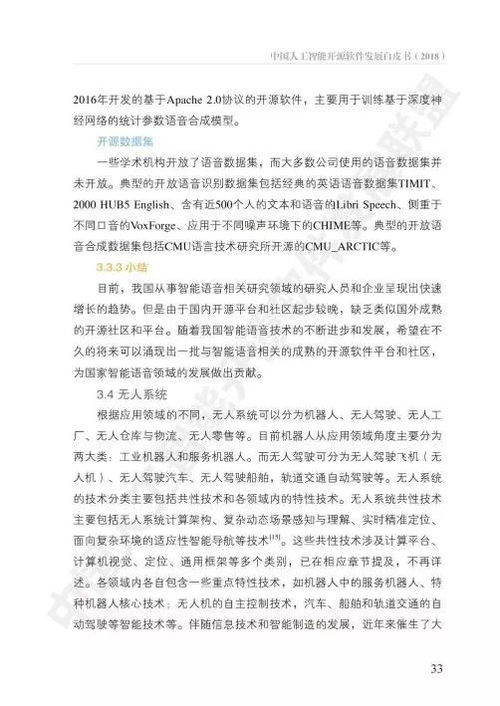 aoss 中国人工智能开源软件发展白皮书